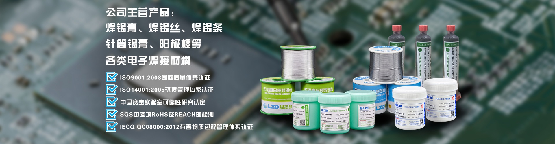 綠志島產(chǎn)品中心-錫膏、焊錫條、焊錫絲