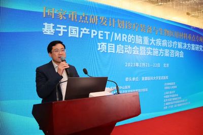 宣醫(yī)新聞|國家重點研發(fā)計劃“基于國產(chǎn)PET/MR的腦重大疾病診療解決方案研究”項目啟動會暨實施方案咨詢會成功舉辦