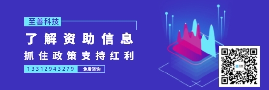 高新技術(shù)企業(yè)認(rèn)定--生物與新醫(yī)藥領(lǐng)域